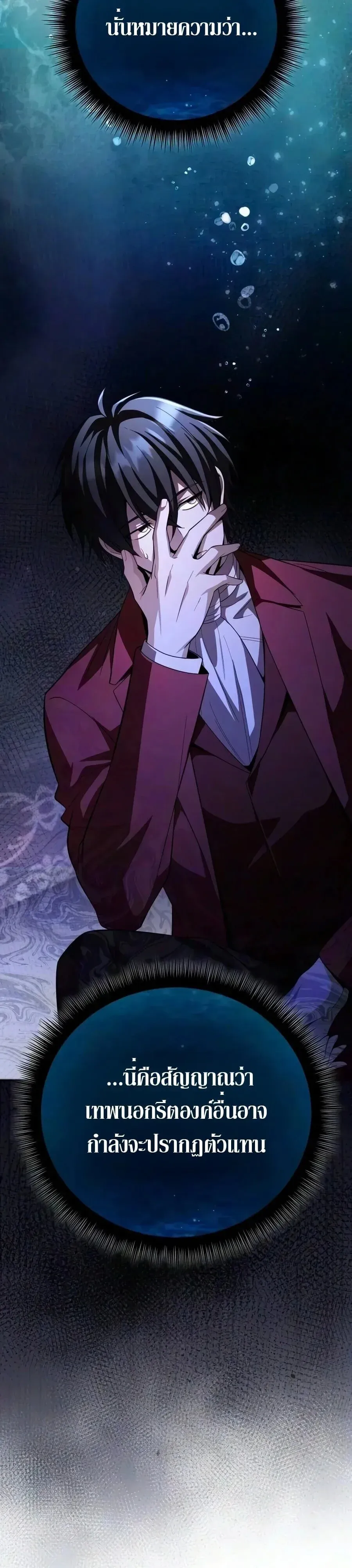 Raising Villains the Right Way ฉันกลายเป็นผู้สนับสนุนของเหล่าตัวร้าย ตอนที่ 45 หน้า 26