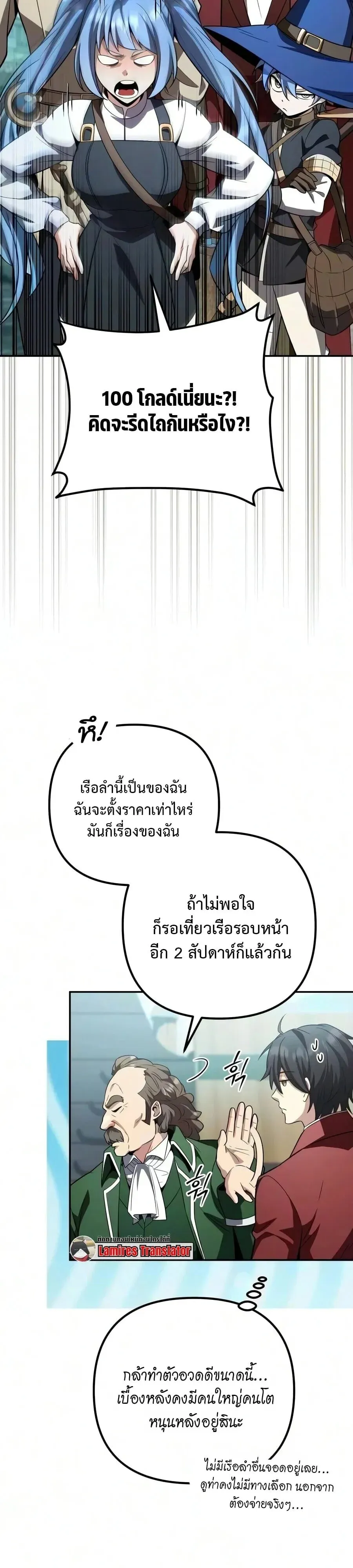 Raising Villains the Right Way ฉันกลายเป็นผู้สนับสนุนของเหล่าตัวร้าย ตอนที่ 45 หน้า 30