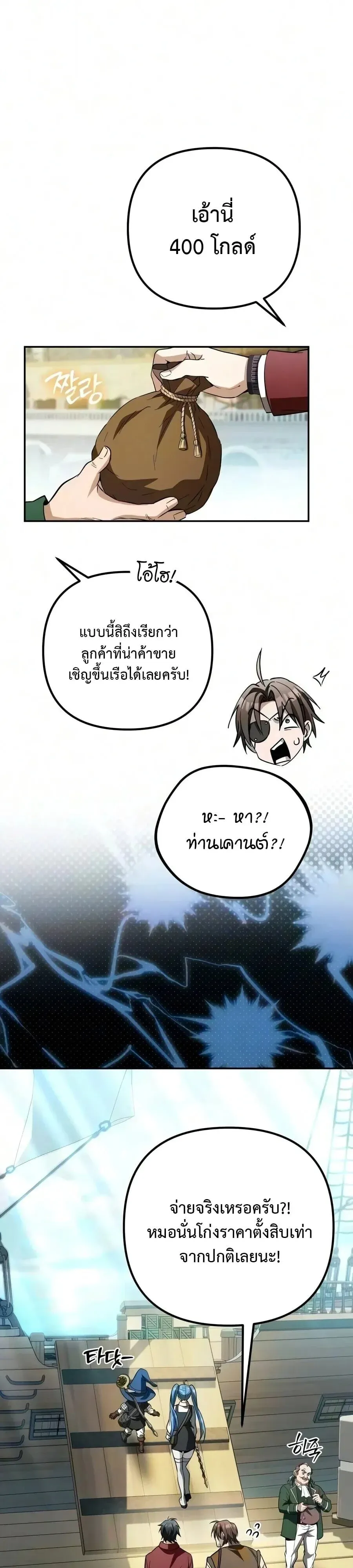 Raising Villains the Right Way ฉันกลายเป็นผู้สนับสนุนของเหล่าตัวร้าย ตอนที่ 45 หน้า 31