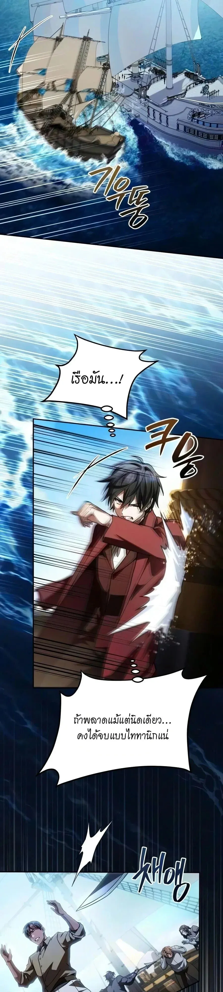 Raising Villains the Right Way ฉันกลายเป็นผู้สนับสนุนของเหล่าตัวร้าย ตอนที่ 45 หน้า 41
