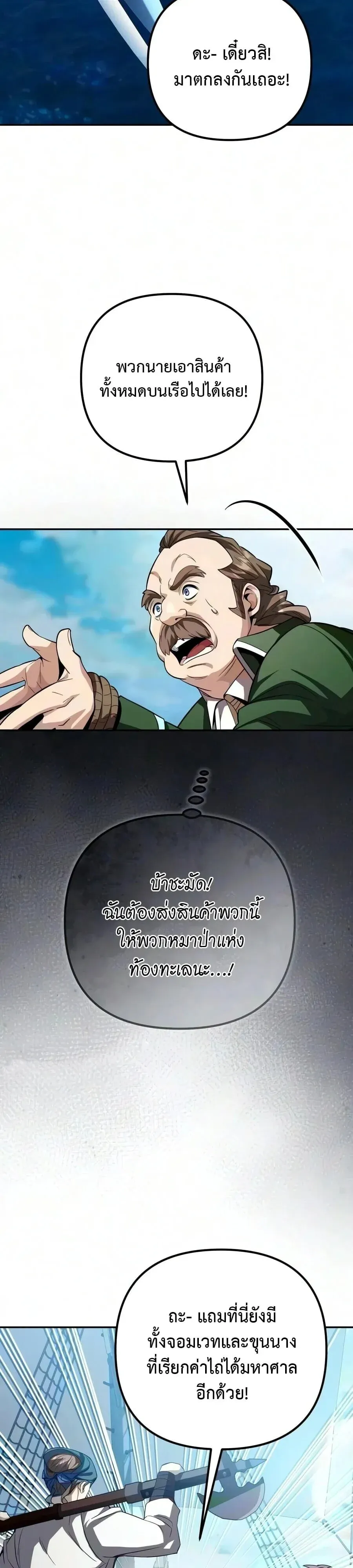 Raising Villains the Right Way ฉันกลายเป็นผู้สนับสนุนของเหล่าตัวร้าย ตอนที่ 45 หน้า 46