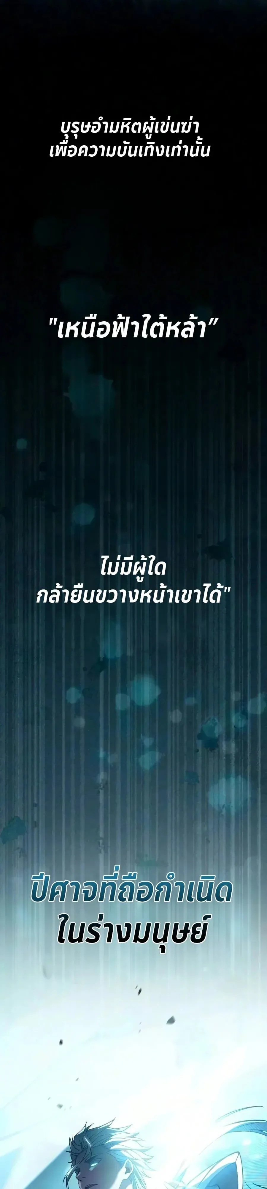 Raising Villains the Right Way ฉันกลายเป็นผู้สนับสนุนของเหล่าตัวร้าย ตอนที่ 45 หน้า 54
