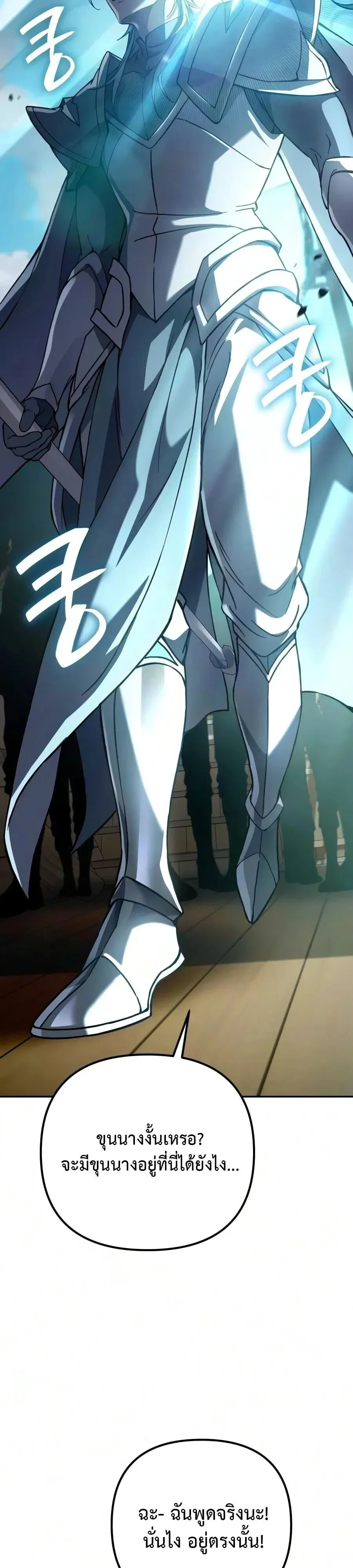 Raising Villains the Right Way ฉันกลายเป็นผู้สนับสนุนของเหล่าตัวร้าย ตอนที่ 45 หน้า 55