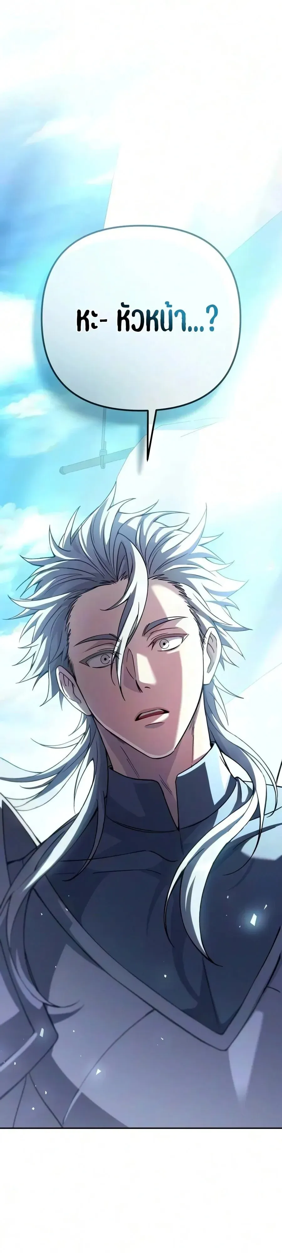 Raising Villains the Right Way ฉันกลายเป็นผู้สนับสนุนของเหล่าตัวร้าย ตอนที่ 45 หน้า 57