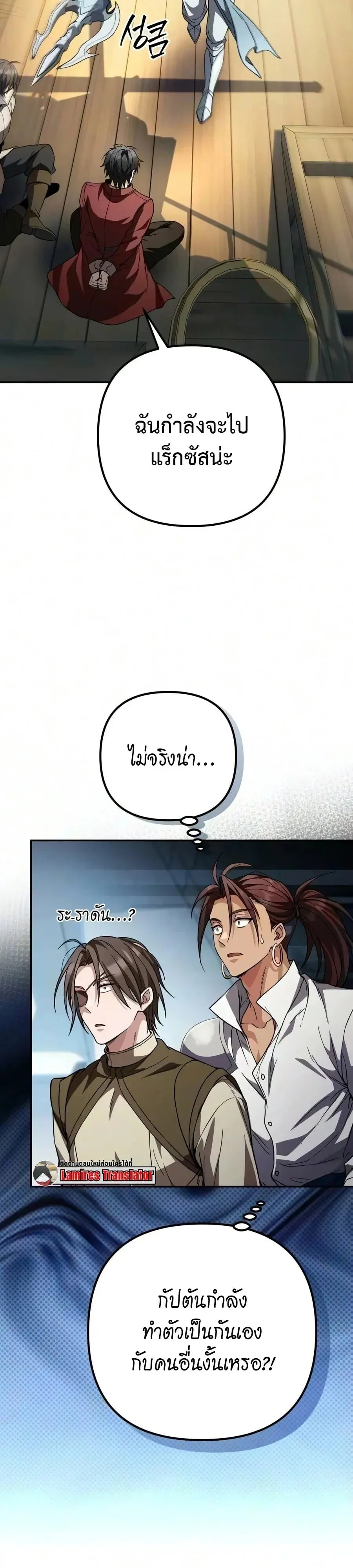 Raising Villains the Right Way ฉันกลายเป็นผู้สนับสนุนของเหล่าตัวร้าย ตอนที่ 45 หน้า 59
