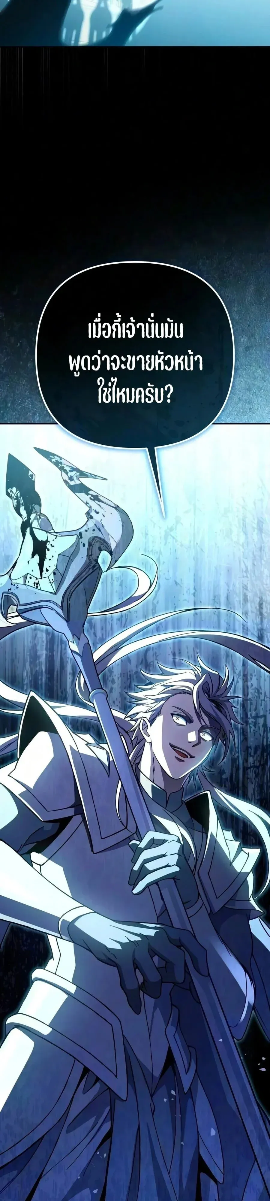 Raising Villains the Right Way ฉันกลายเป็นผู้สนับสนุนของเหล่าตัวร้าย ตอนที่ 45 หน้า 66