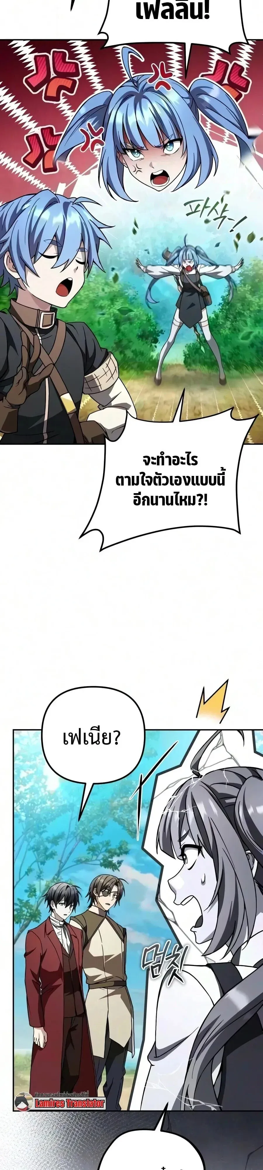 Raising Villains the Right Way ฉันกลายเป็นผู้สนับสนุนของเหล่าตัวร้าย ตอนที่ 45 หน้า 7
