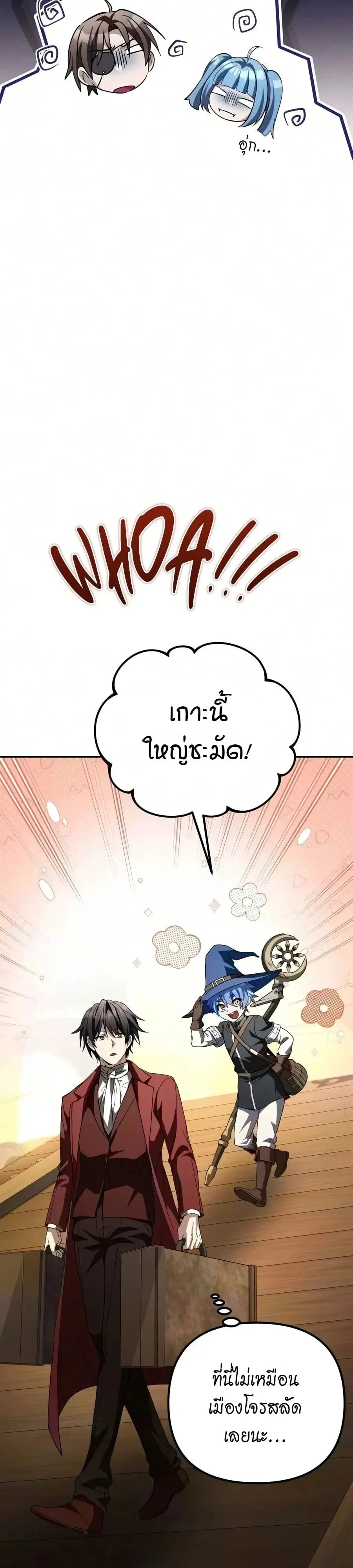 Raising Villains the Right Way ฉันกลายเป็นผู้สนับสนุนของเหล่าตัวร้าย ตอนที่ 45 หน้า 70