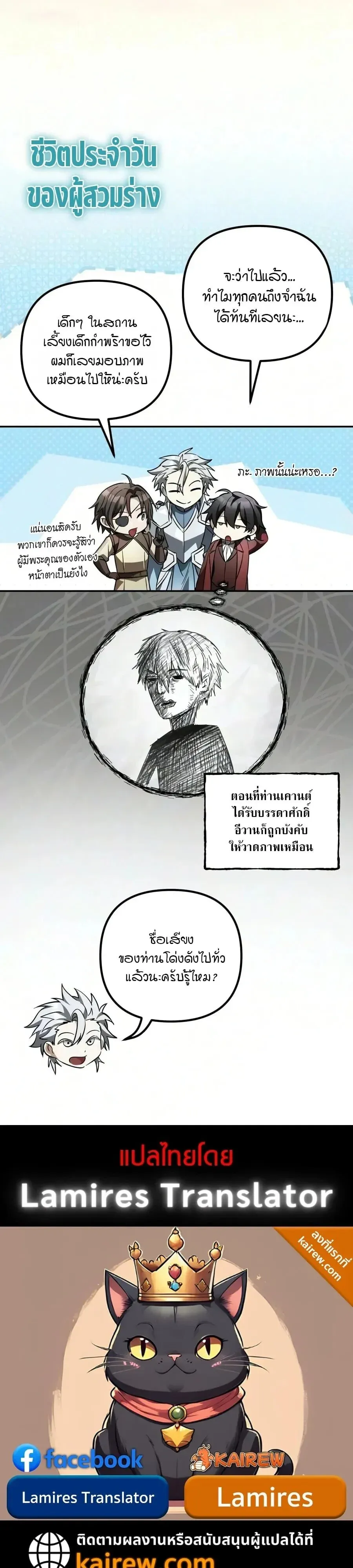 Raising Villains the Right Way ฉันกลายเป็นผู้สนับสนุนของเหล่าตัวร้าย ตอนที่ 45 หน้า 73
