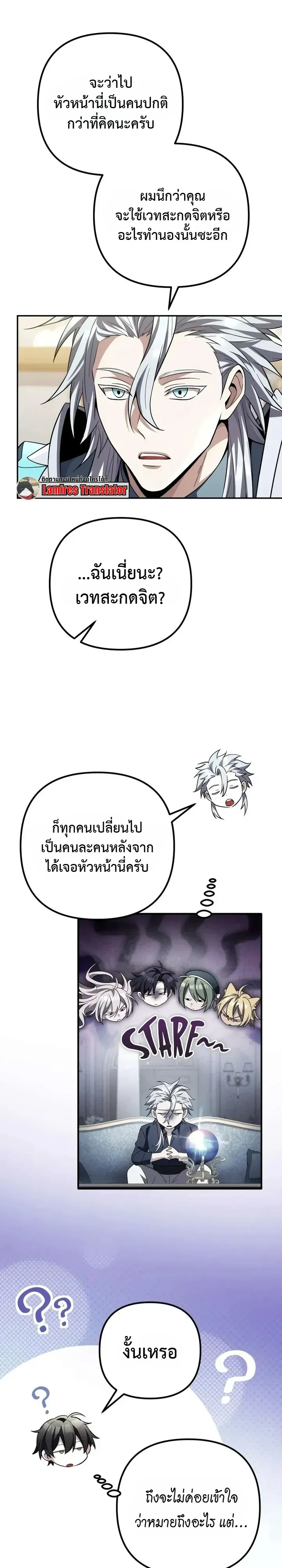 Raising Villains the Right Way ฉันกลายเป็นผู้สนับสนุนของเหล่าตัวร้าย ตอนที่ 46 หน้า 15