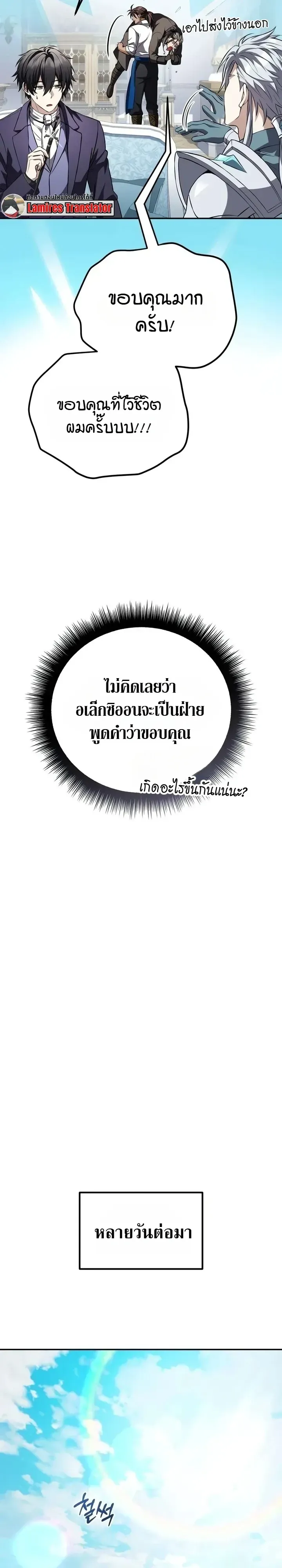 Raising Villains the Right Way ฉันกลายเป็นผู้สนับสนุนของเหล่าตัวร้าย ตอนที่ 46 หน้า 23
