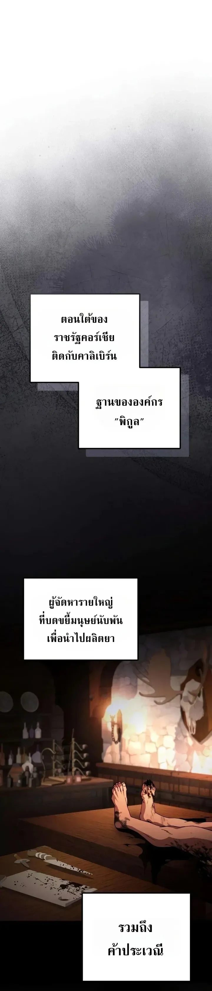 Raising Villains the Right Way ฉันกลายเป็นผู้สนับสนุนของเหล่าตัวร้าย ตอนที่ 46 หน้า 26