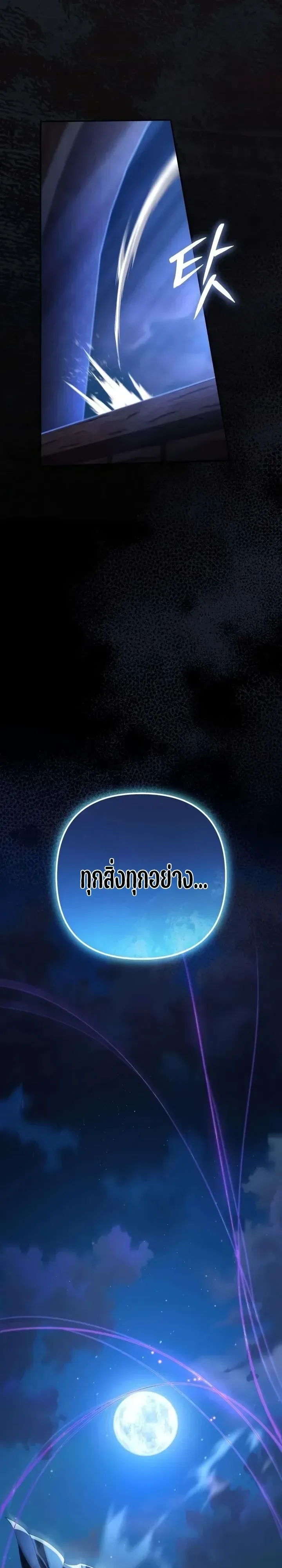 Raising Villains the Right Way ฉันกลายเป็นผู้สนับสนุนของเหล่าตัวร้าย ตอนที่ 46 หน้า 29