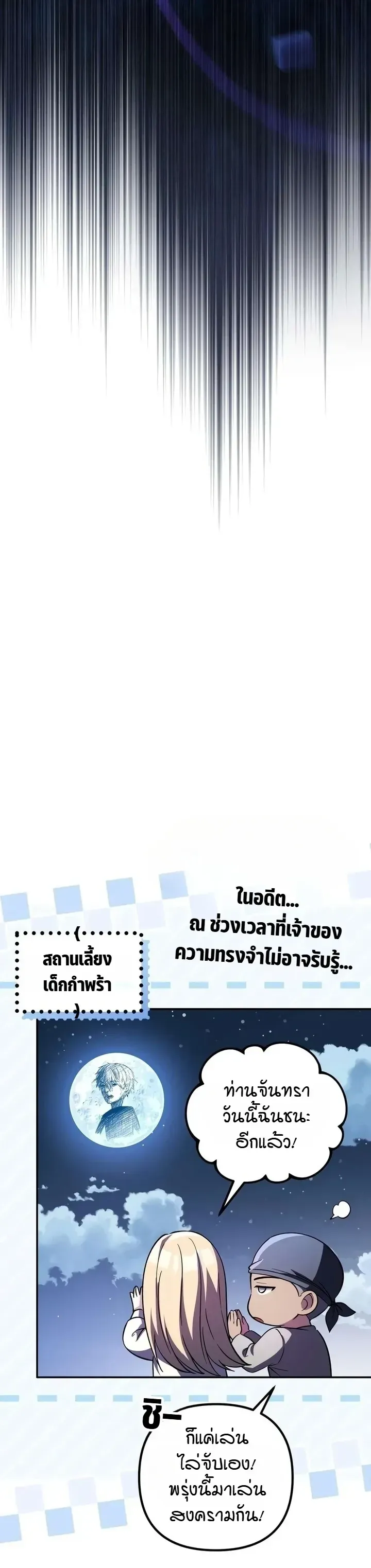 Raising Villains the Right Way ฉันกลายเป็นผู้สนับสนุนของเหล่าตัวร้าย ตอนที่ 46 หน้า 32