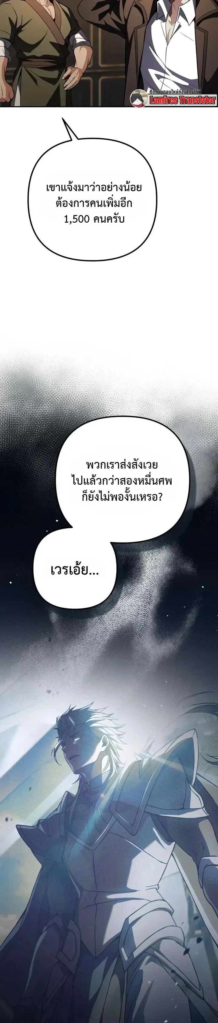 Raising Villains the Right Way ฉันกลายเป็นผู้สนับสนุนของเหล่าตัวร้าย ตอนที่ 46 หน้า 5