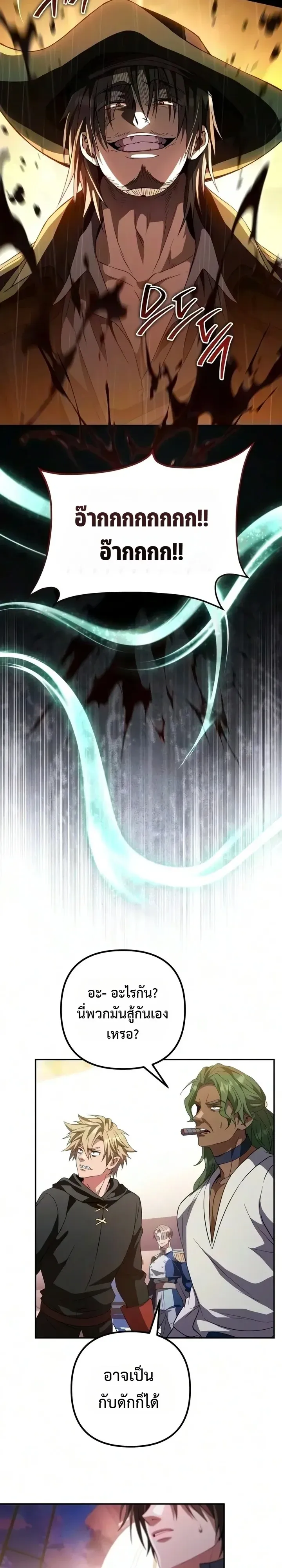 Raising Villains the Right Way ฉันกลายเป็นผู้สนับสนุนของเหล่าตัวร้าย ตอนที่ 47 หน้า 11