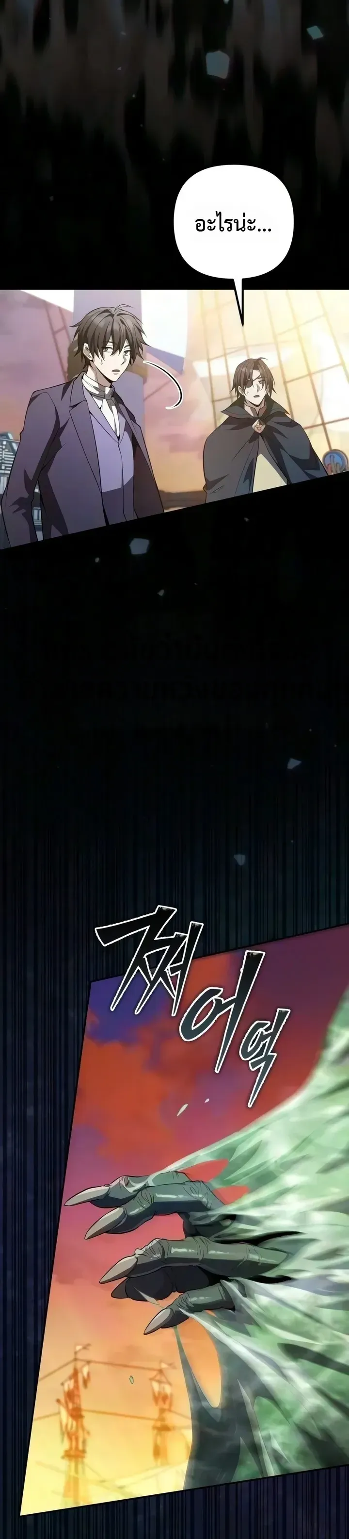 Raising Villains the Right Way ฉันกลายเป็นผู้สนับสนุนของเหล่าตัวร้าย ตอนที่ 47 หน้า 28