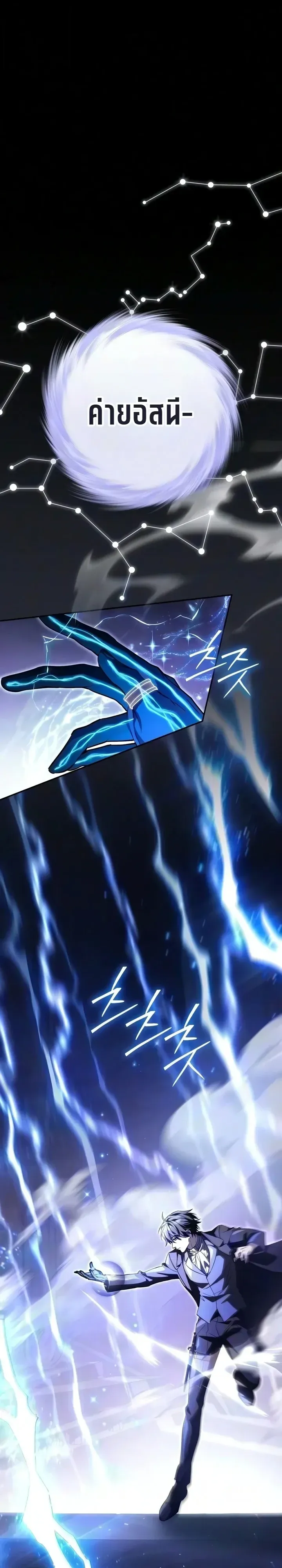 Raising Villains the Right Way ฉันกลายเป็นผู้สนับสนุนของเหล่าตัวร้าย ตอนที่ 47 หน้า 35
