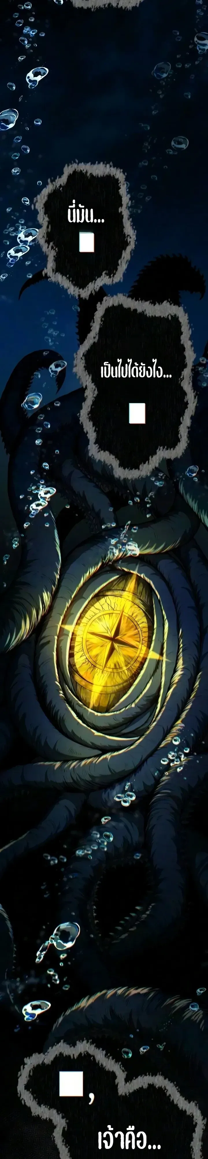 Raising Villains the Right Way ฉันกลายเป็นผู้สนับสนุนของเหล่าตัวร้าย ตอนที่ 47 หน้า 37