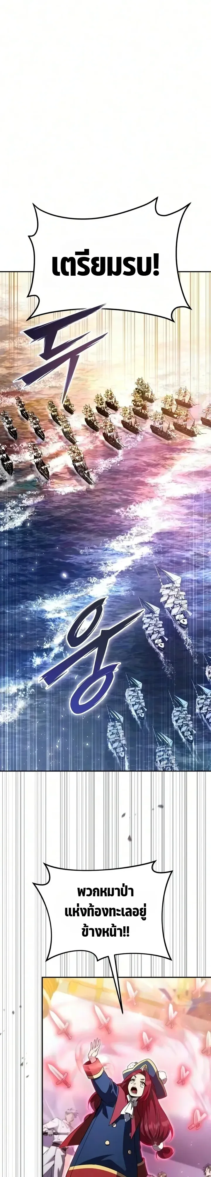 Raising Villains the Right Way ฉันกลายเป็นผู้สนับสนุนของเหล่าตัวร้าย ตอนที่ 47 หน้า 7