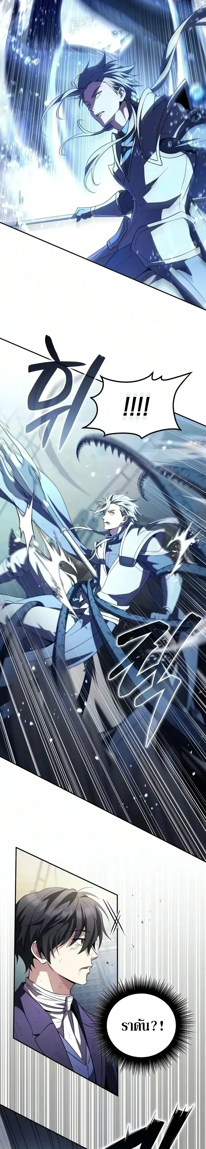 Raising Villains the Right Way ฉันกลายเป็นผู้สนับสนุนของเหล่าตัวร้าย ตอนที่ 48 หน้า 14