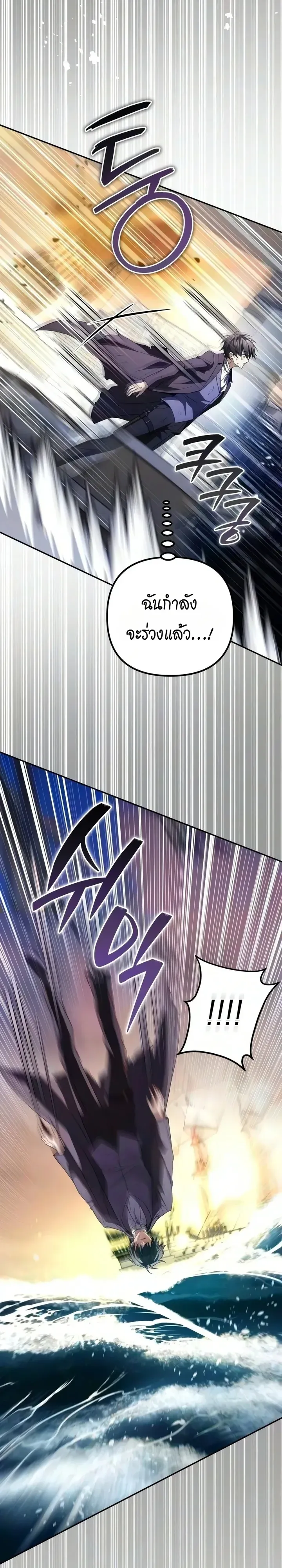 Raising Villains the Right Way ฉันกลายเป็นผู้สนับสนุนของเหล่าตัวร้าย ตอนที่ 48 หน้า 16