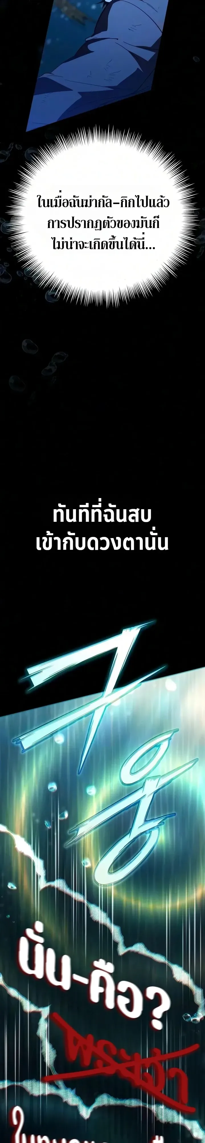 Raising Villains the Right Way ฉันกลายเป็นผู้สนับสนุนของเหล่าตัวร้าย ตอนที่ 48 หน้า 22