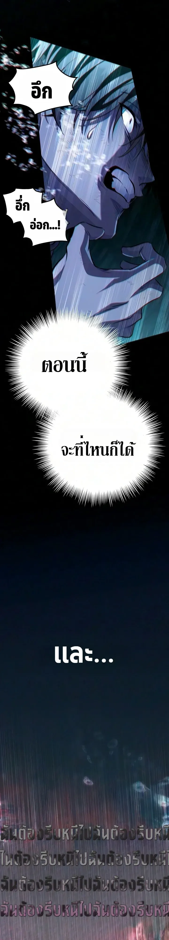 Raising Villains the Right Way ฉันกลายเป็นผู้สนับสนุนของเหล่าตัวร้าย ตอนที่ 48 หน้า 24