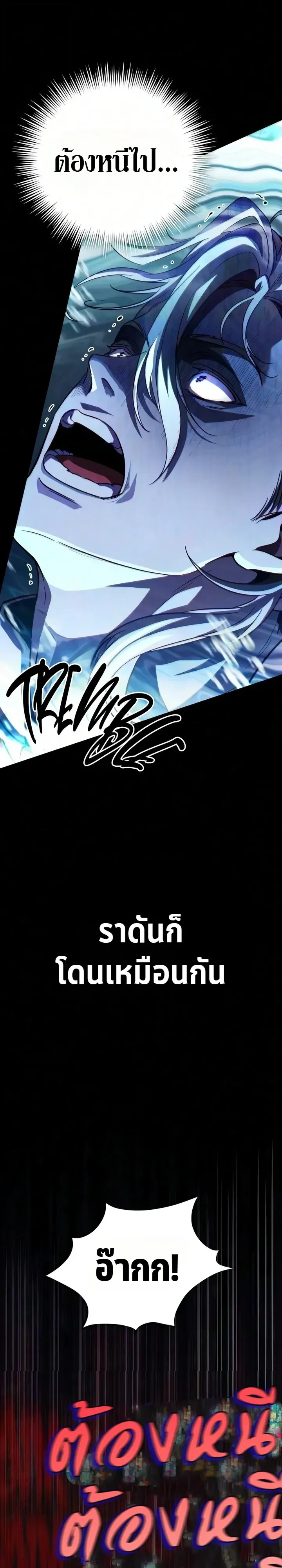 Raising Villains the Right Way ฉันกลายเป็นผู้สนับสนุนของเหล่าตัวร้าย ตอนที่ 48 หน้า 26