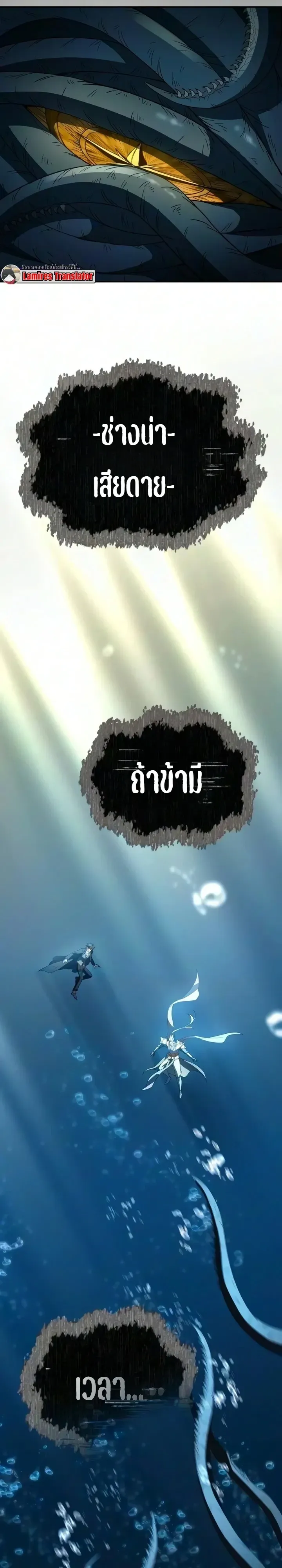 Raising Villains the Right Way ฉันกลายเป็นผู้สนับสนุนของเหล่าตัวร้าย ตอนที่ 48 หน้า 30