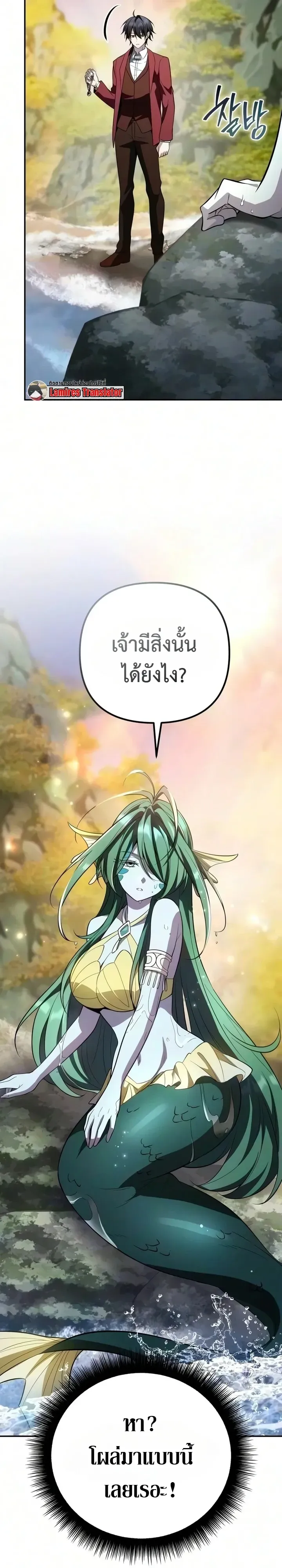 Raising Villains the Right Way ฉันกลายเป็นผู้สนับสนุนของเหล่าตัวร้าย ตอนที่ 48 หน้า 42