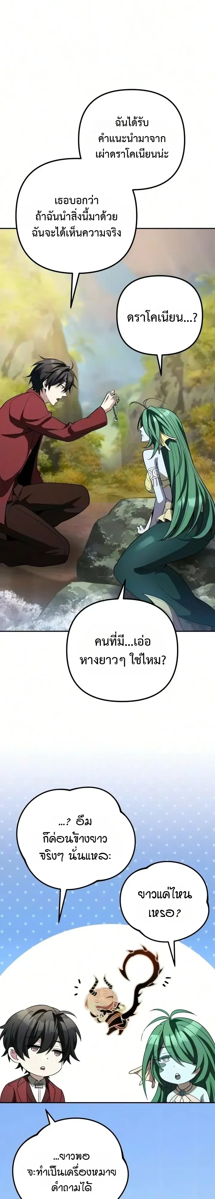 Raising Villains the Right Way ฉันกลายเป็นผู้สนับสนุนของเหล่าตัวร้าย ตอนที่ 48 หน้า 43