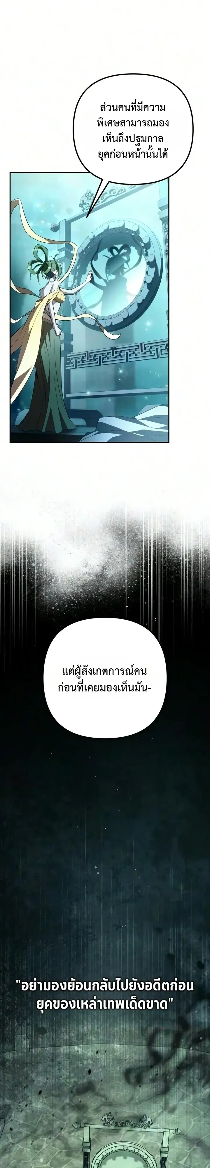 Raising Villains the Right Way ฉันกลายเป็นผู้สนับสนุนของเหล่าตัวร้าย ตอนที่ 49 หน้า 18