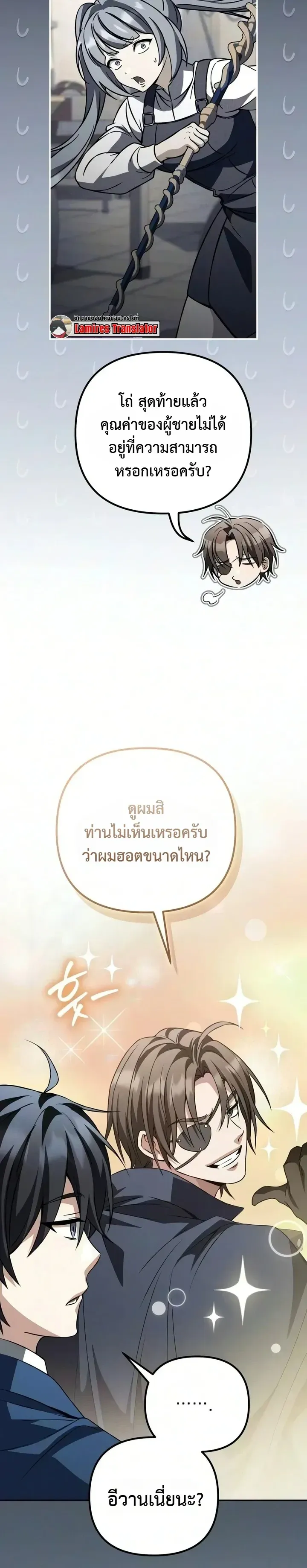 Raising Villains the Right Way ฉันกลายเป็นผู้สนับสนุนของเหล่าตัวร้าย ตอนที่ 49 หน้า 28