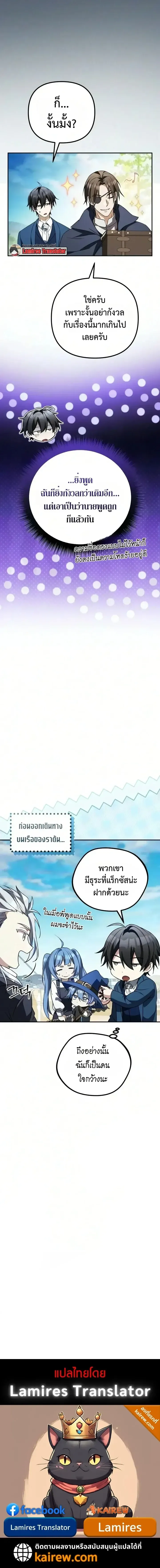 Raising Villains the Right Way ฉันกลายเป็นผู้สนับสนุนของเหล่าตัวร้าย ตอนที่ 49 หน้า 29