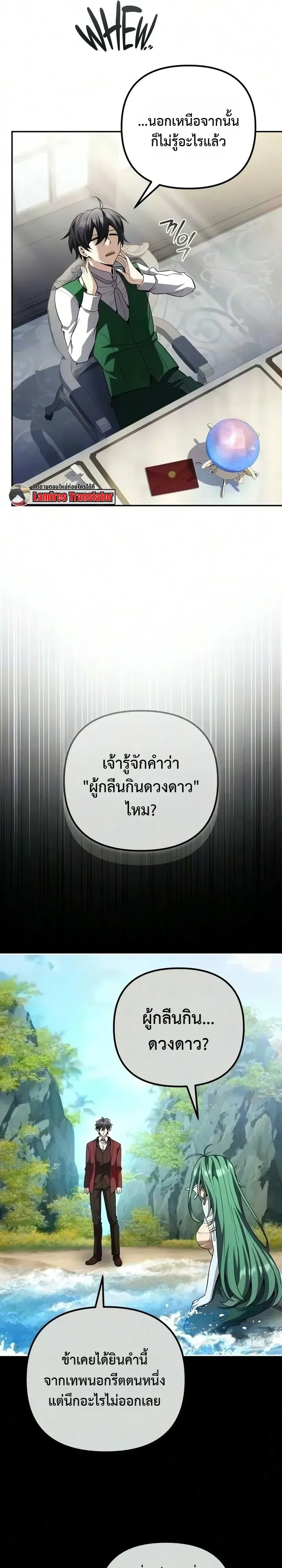 Raising Villains the Right Way ฉันกลายเป็นผู้สนับสนุนของเหล่าตัวร้าย ตอนที่ 50 หน้า 6