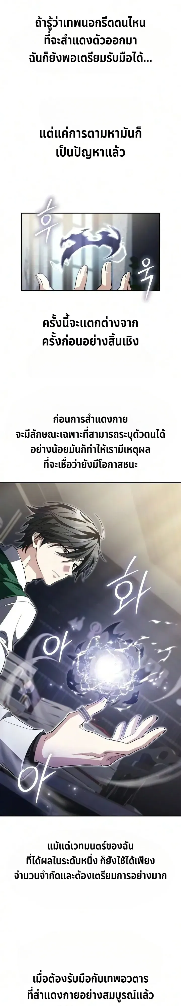 Raising Villains the Right Way ฉันกลายเป็นผู้สนับสนุนของเหล่าตัวร้าย ตอนที่ 50 หน้า 8