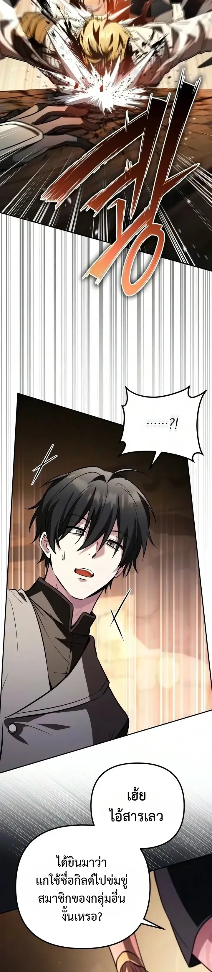 Raising Villains the Right Way ฉันกลายเป็นผู้สนับสนุนของเหล่าตัวร้าย ตอนที่ 51 หน้า 12