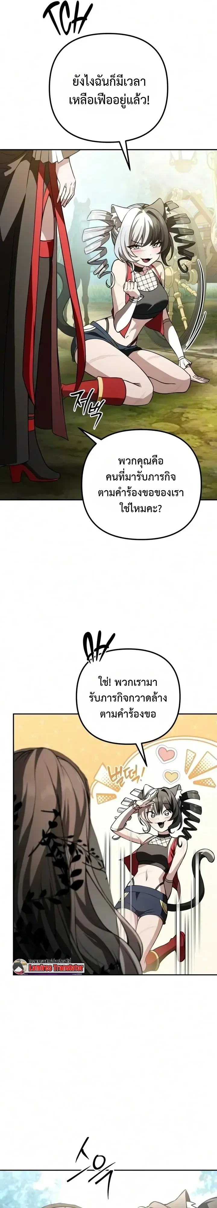 Raising Villains the Right Way ฉันกลายเป็นผู้สนับสนุนของเหล่าตัวร้าย ตอนที่ 51 หน้า 16