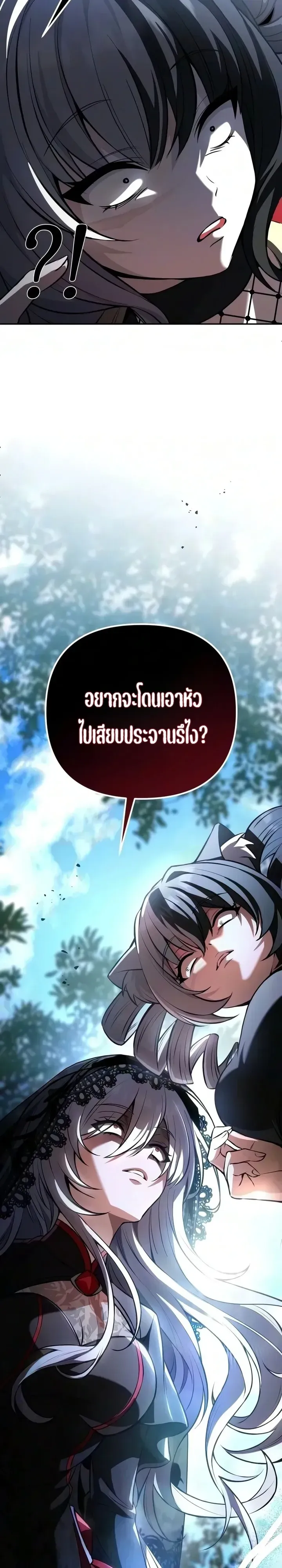 Raising Villains the Right Way ฉันกลายเป็นผู้สนับสนุนของเหล่าตัวร้าย ตอนที่ 51 หน้า 18