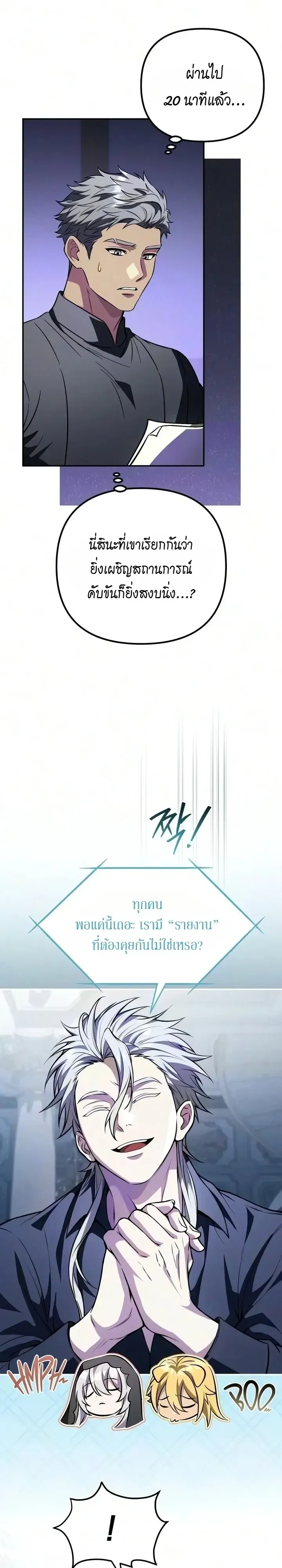 Raising Villains the Right Way ฉันกลายเป็นผู้สนับสนุนของเหล่าตัวร้าย ตอนที่ 51 หน้า 4