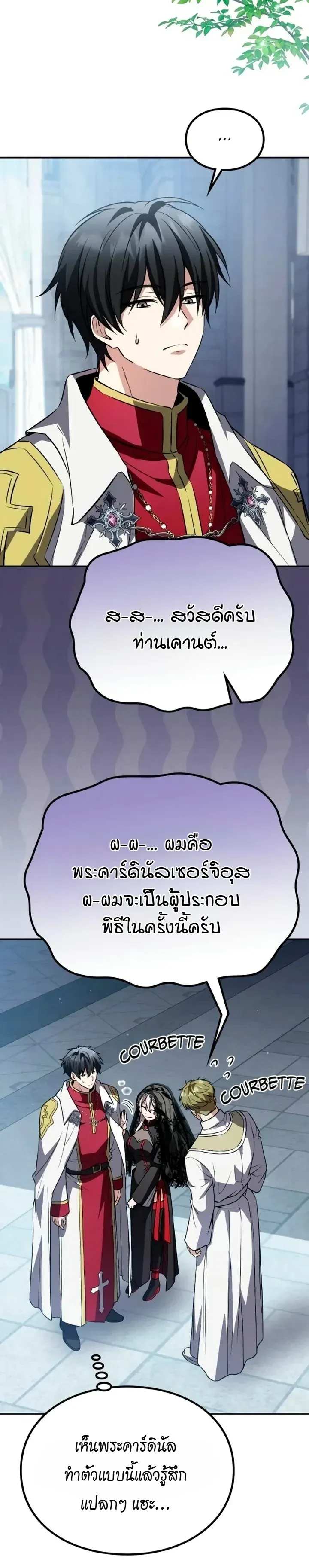 Raising Villains the Right Way ฉันกลายเป็นผู้สนับสนุนของเหล่าตัวร้าย ตอนที่ 52 หน้า 10