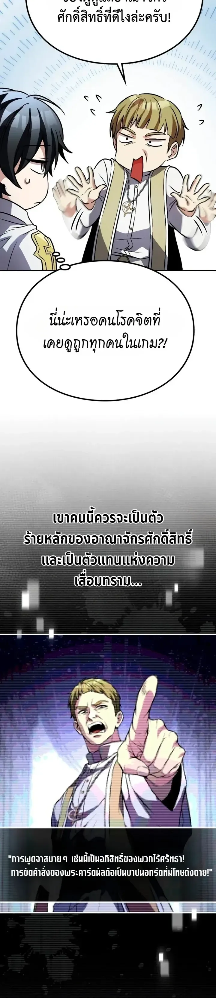 Raising Villains the Right Way ฉันกลายเป็นผู้สนับสนุนของเหล่าตัวร้าย ตอนที่ 52 หน้า 14