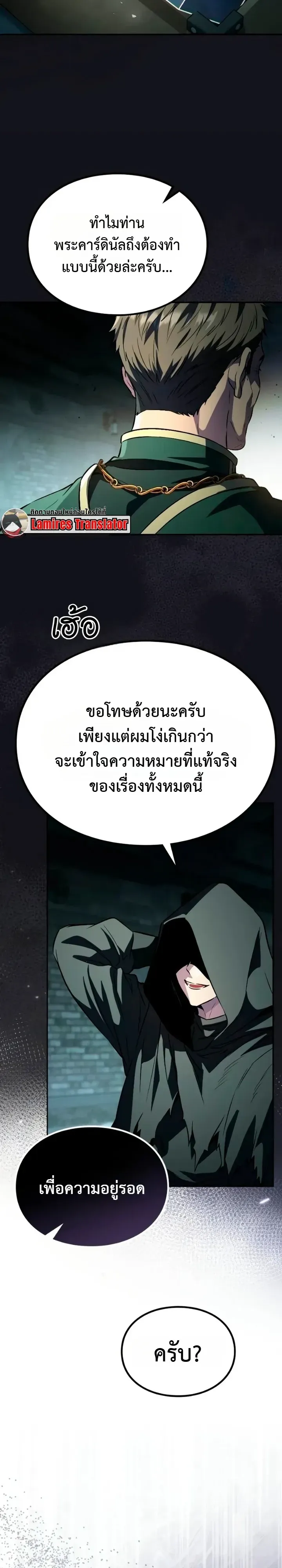 Raising Villains the Right Way ฉันกลายเป็นผู้สนับสนุนของเหล่าตัวร้าย ตอนที่ 52 หน้า 21