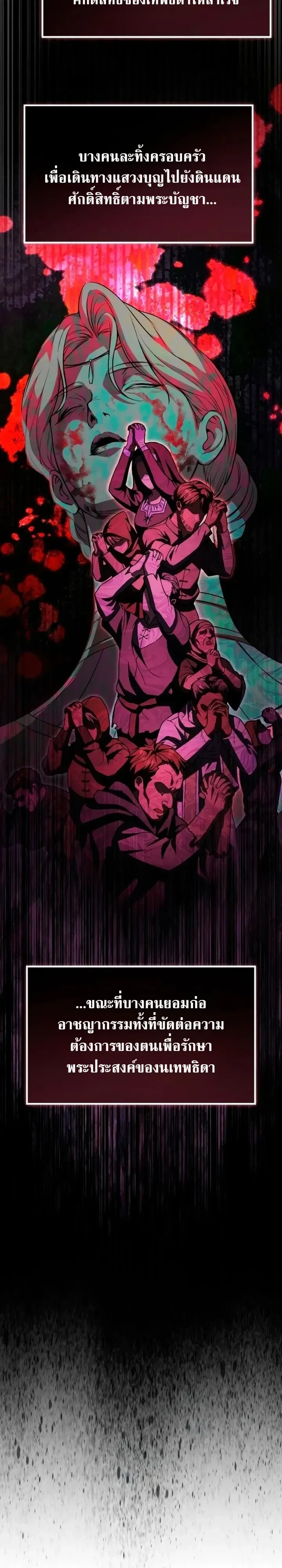 Raising Villains the Right Way ฉันกลายเป็นผู้สนับสนุนของเหล่าตัวร้าย ตอนที่ 52 หน้า 24