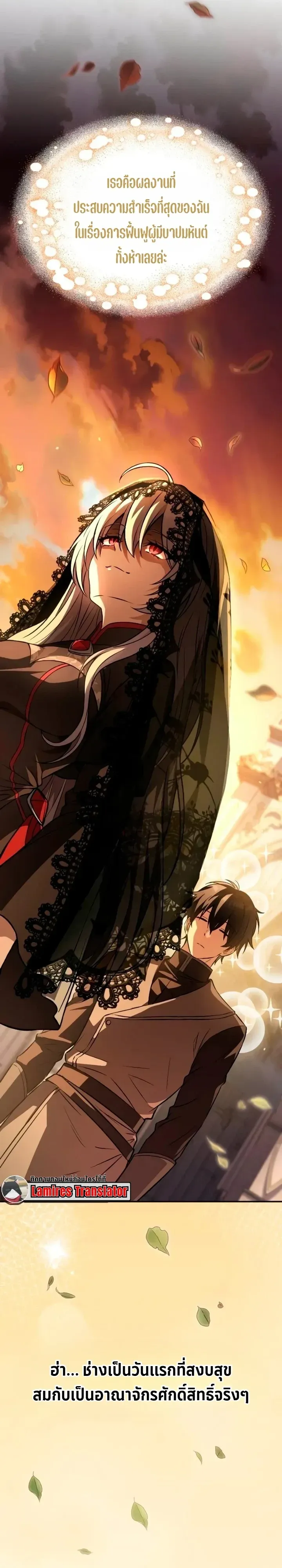 Raising Villains the Right Way ฉันกลายเป็นผู้สนับสนุนของเหล่าตัวร้าย ตอนที่ 52 หน้า 3