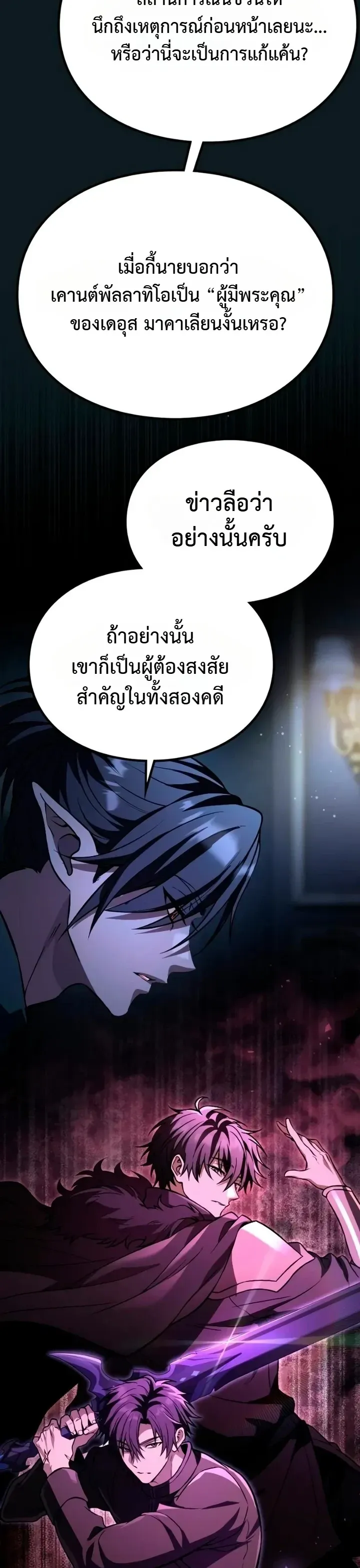 Raising Villains the Right Way ฉันกลายเป็นผู้สนับสนุนของเหล่าตัวร้าย ตอนที่ 52 หน้า 6