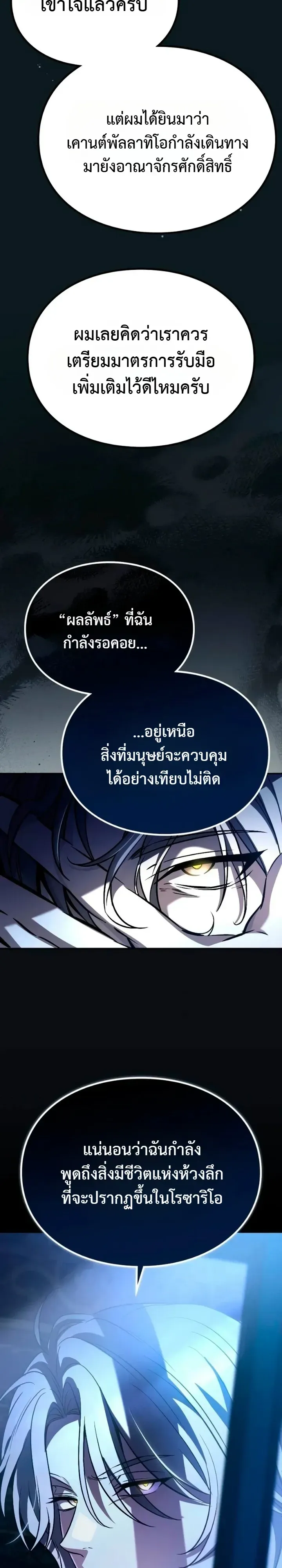 Raising Villains the Right Way ฉันกลายเป็นผู้สนับสนุนของเหล่าตัวร้าย ตอนที่ 52 หน้า 8