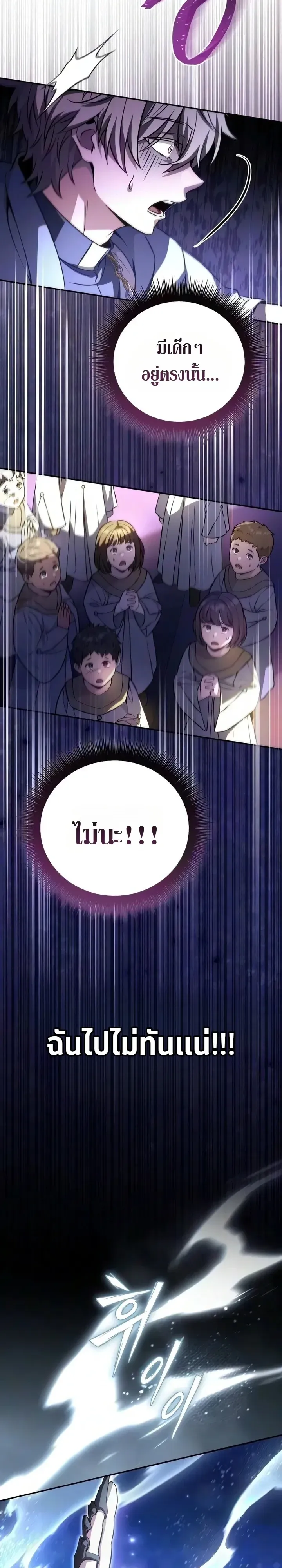 Raising Villains the Right Way ฉันกลายเป็นผู้สนับสนุนของเหล่าตัวร้าย ตอนที่ 54 หน้า 11