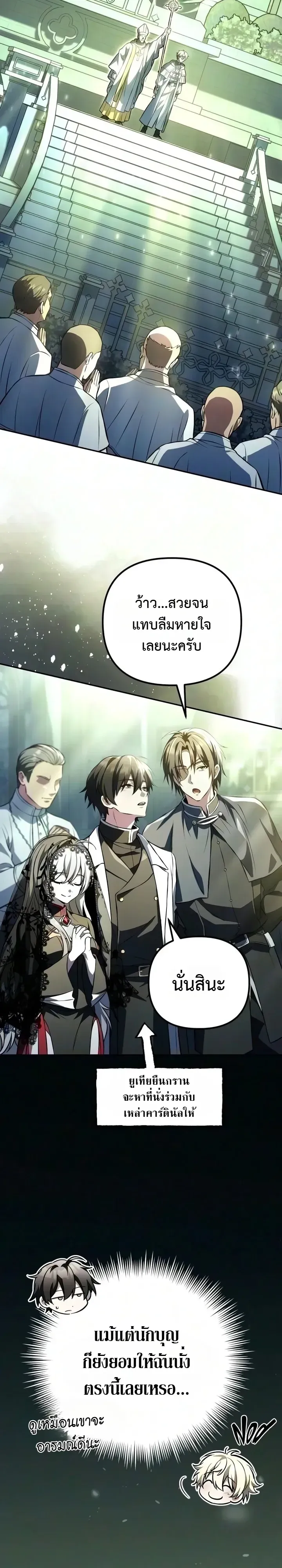 Raising Villains the Right Way ฉันกลายเป็นผู้สนับสนุนของเหล่าตัวร้าย ตอนที่ 54 หน้า 2